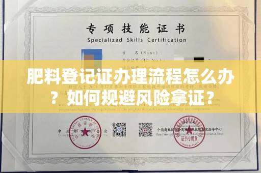 全国肥料登记证办理流程怎么办?如何规避风险拿证?