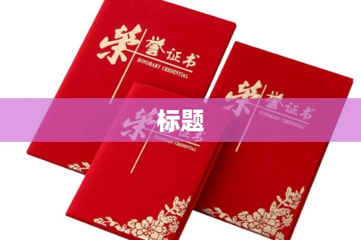 全国标题